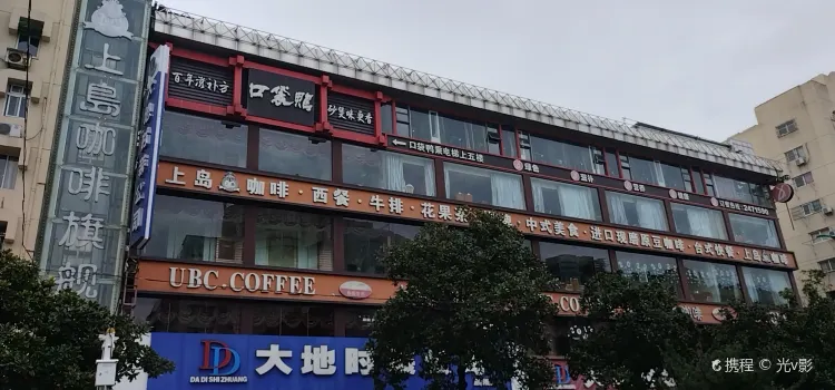 上島咖啡（解放路店）