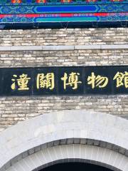 Tongguan Museum