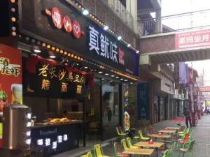 真鱿味铁板烧(义乌店)