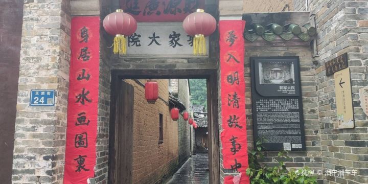 Guo Family Courtyard