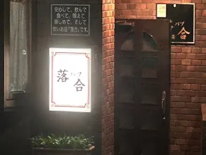 Pub Ochiai
