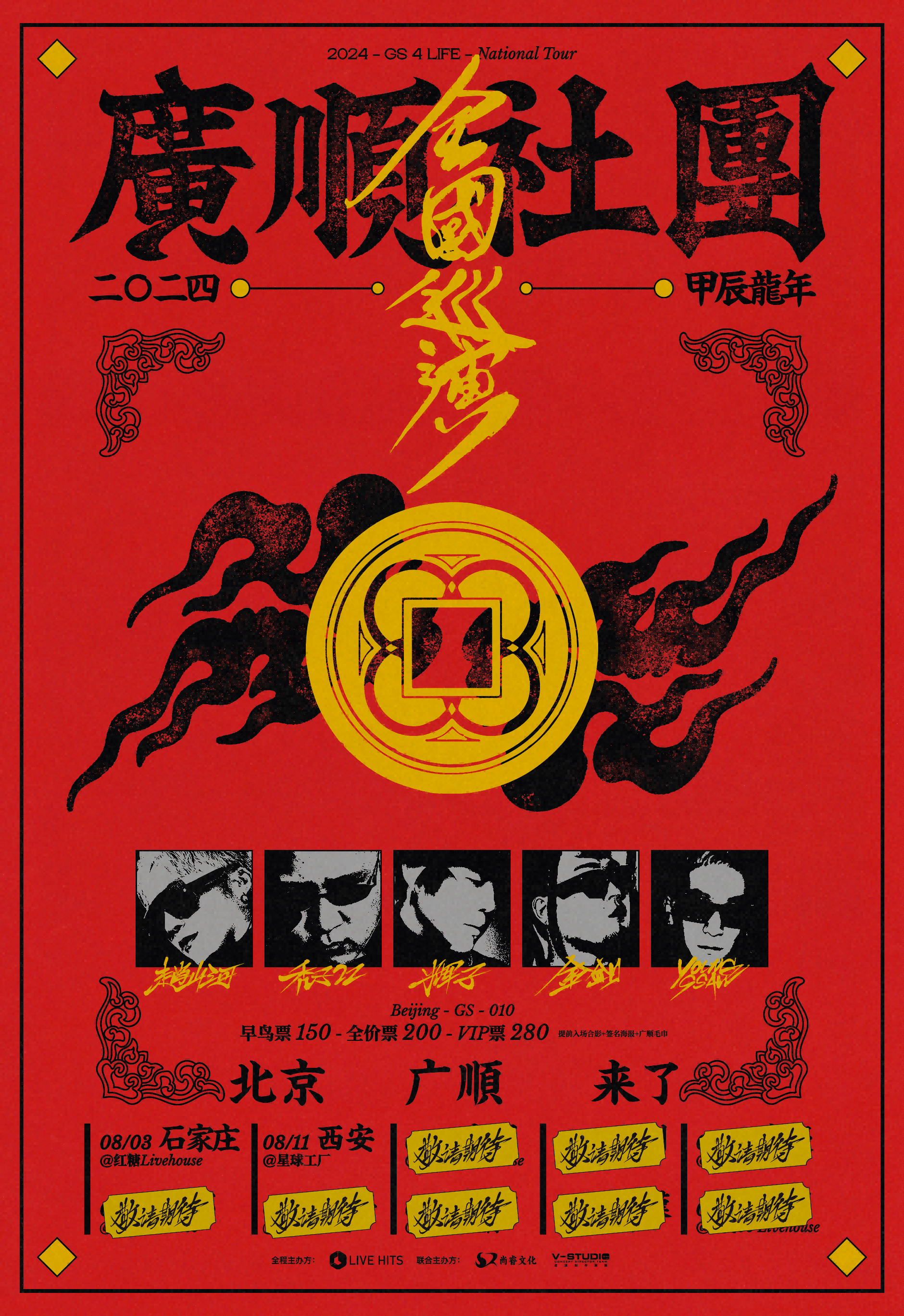 【石家莊】廣順社團全國巡演 | 石家莊