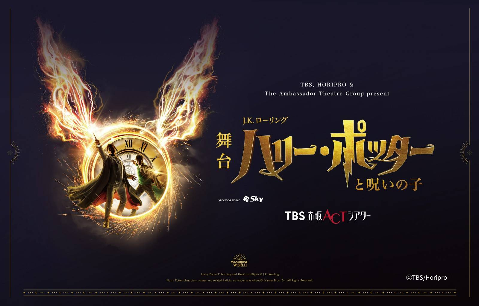 舞台「ハリー・ポッターと呪いの子」(即日発券)