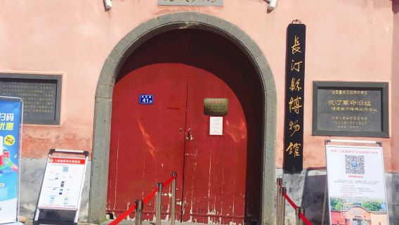 Changting Museum
