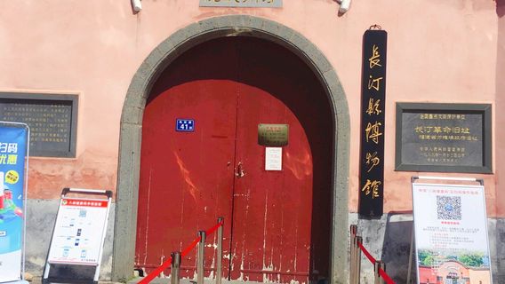 Changting Museum