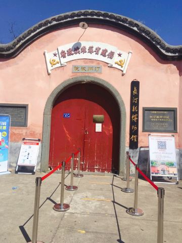 Changting Museum
