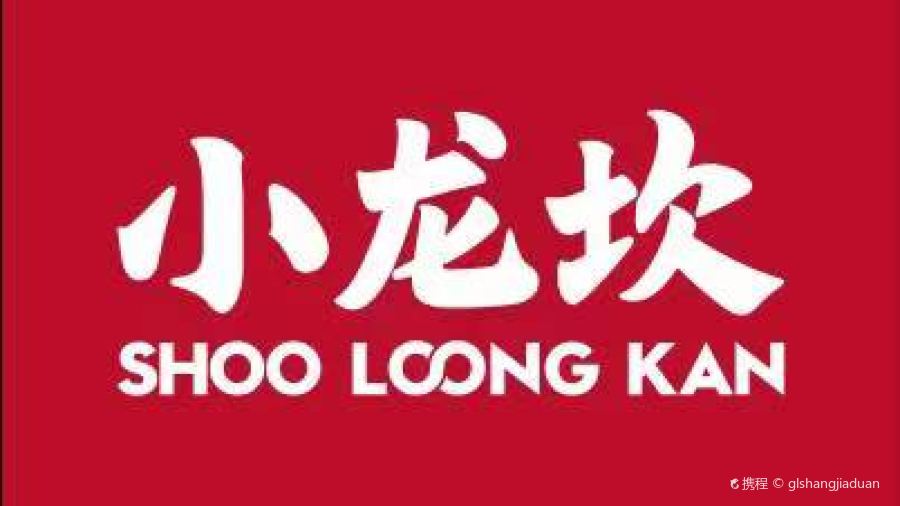 小龙坎火锅(太和路店)