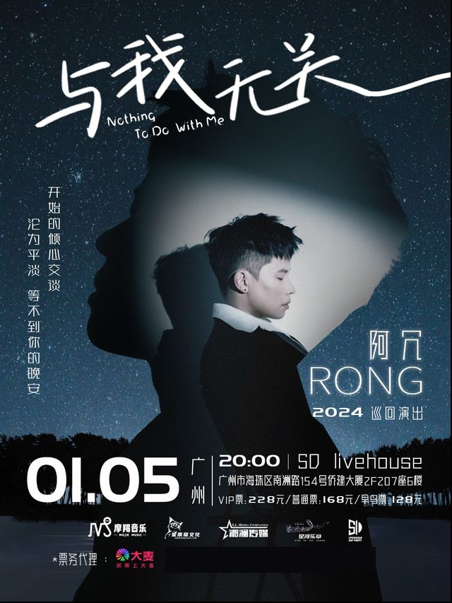 【廣州】阿宂《與我無關》巡迴演唱會 | 廣州