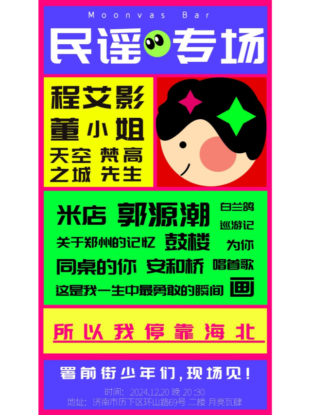 濟南 · 【民謠排行榜專場】我在鼓樓！ | 月亮瓦肆音樂酒吧
