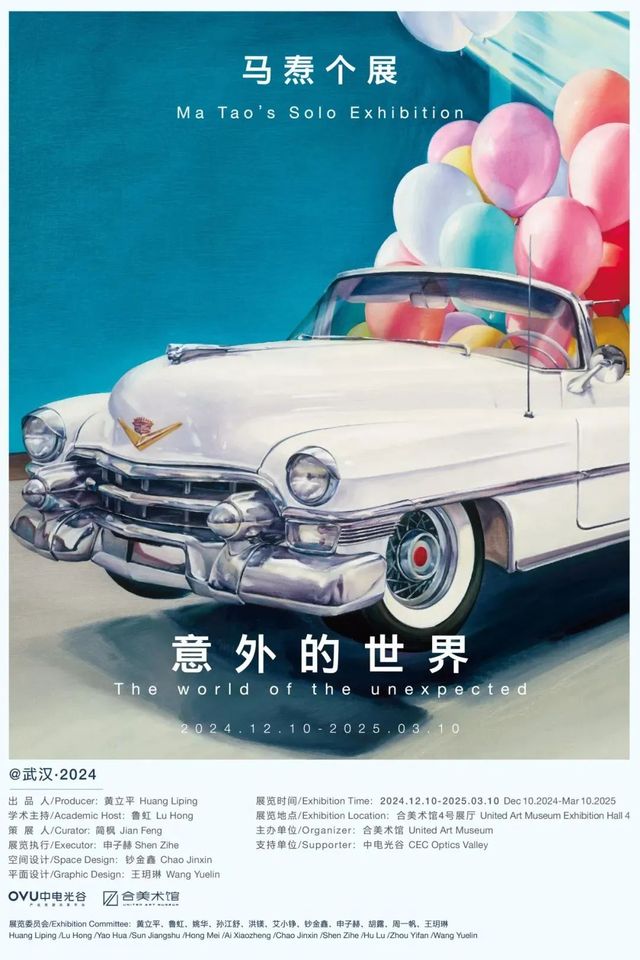 馬燾個展《意外的世界》 | 合美術館
