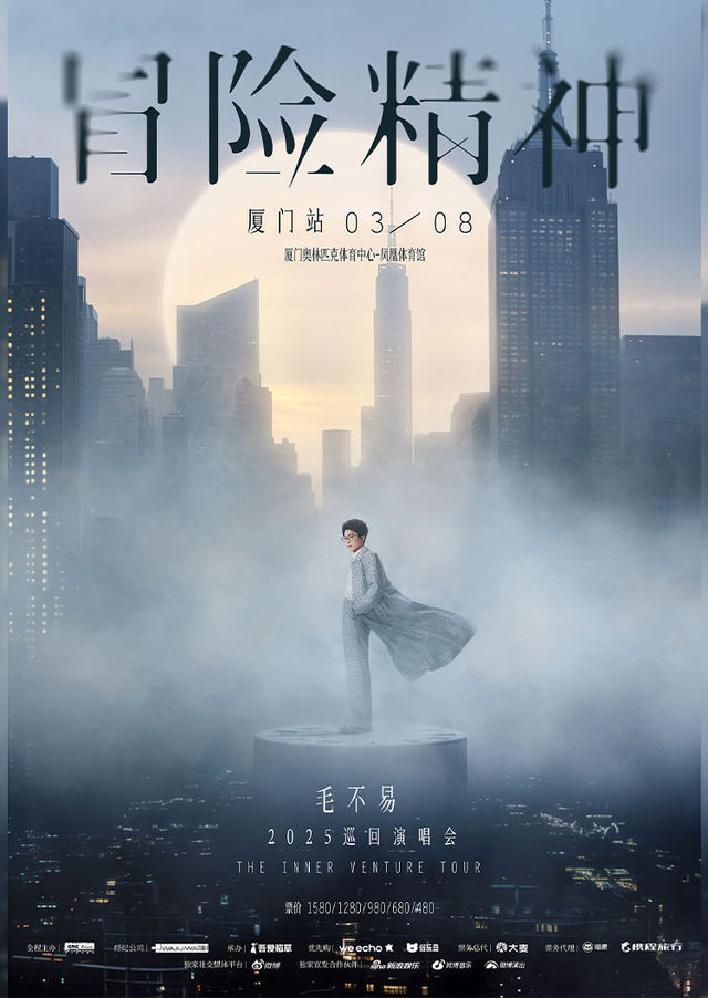 Mao Buyi <Adventure Spirit> Concert Tour | Fenghuang Stadium