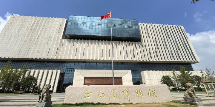 江西省博物館