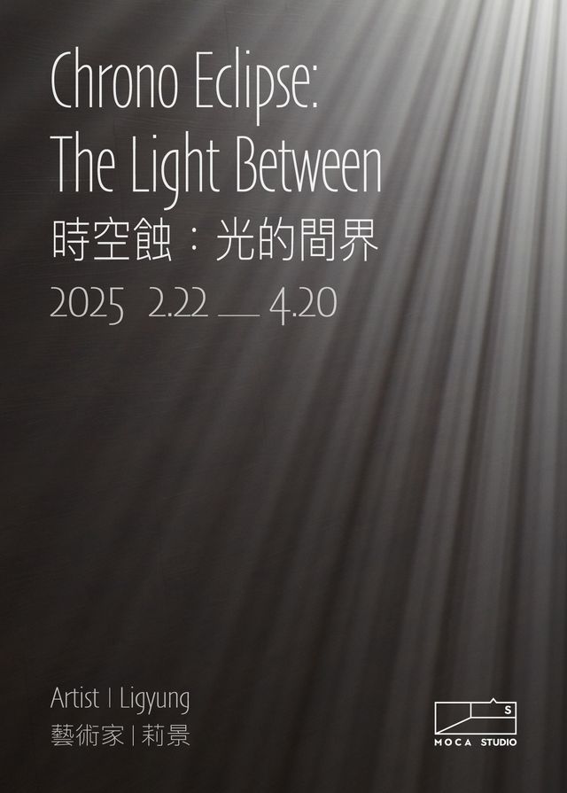 han guo yi shu jia li jing 《 shi kong shi ： guang de jian jie 》 chen jin shi ge zhan | Museum of Contemporary Art Taipei