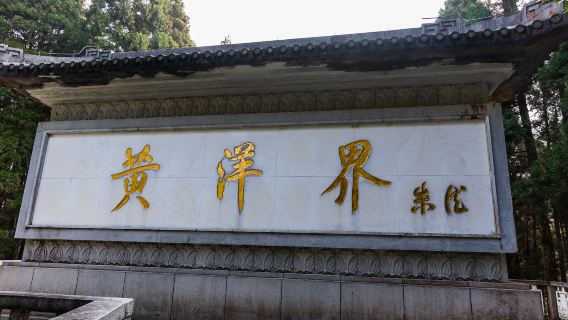 Huangyangjie