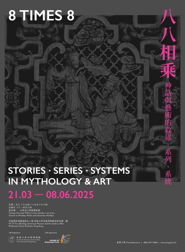 《 ba ba xiang cheng ： shen hua yu yi shu de xu shu 、 xi lie 、 xi tong 》 zhan lan | The University of Hong Kong - University Museum and Art Gallery