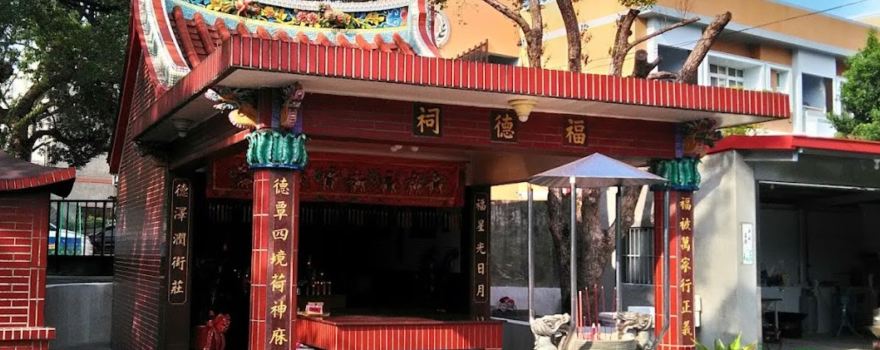 文昌福德祠