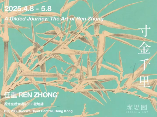 《寸金千里》任重個展 | 香港
