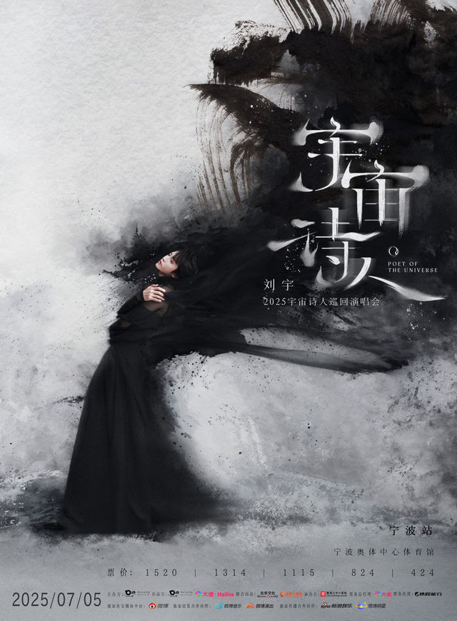 Ningbo | 刘宇 Concert Tour | Ningbo Olympic Sports Center Gymnasium