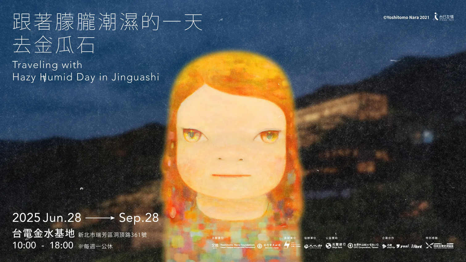 奈良美智《朦朧潮濕的一天》第四站－去金瓜石 | 新北