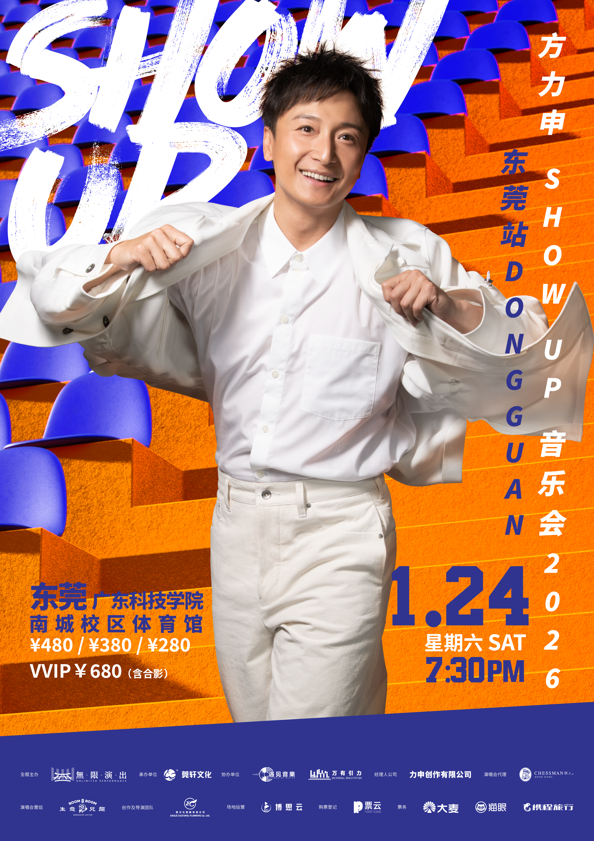 東莞 · 方力申 SHOW UP 巡迴音樂會——東莞站 | 廣東科技學院（南城校區）-體育館