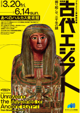 Brooklyn Museum Special Exhibition: Ancient Egypt | ABENO HARUKAS Art Museum