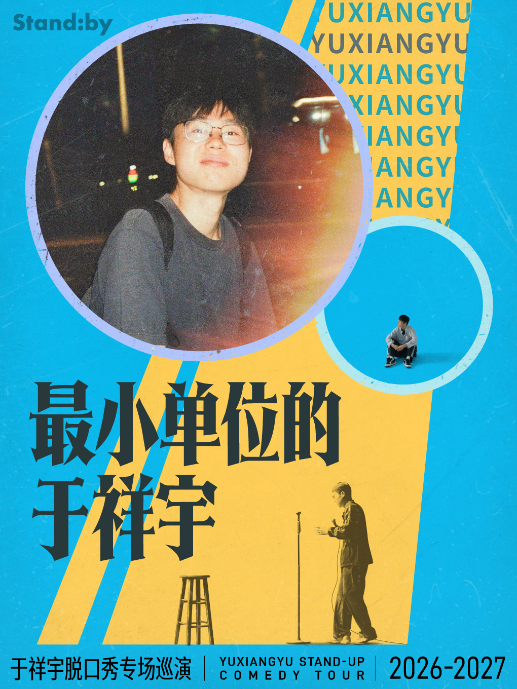 西安 · 於祥宇脫口秀專場《最小單位的於祥宇》 | 開元大劇院