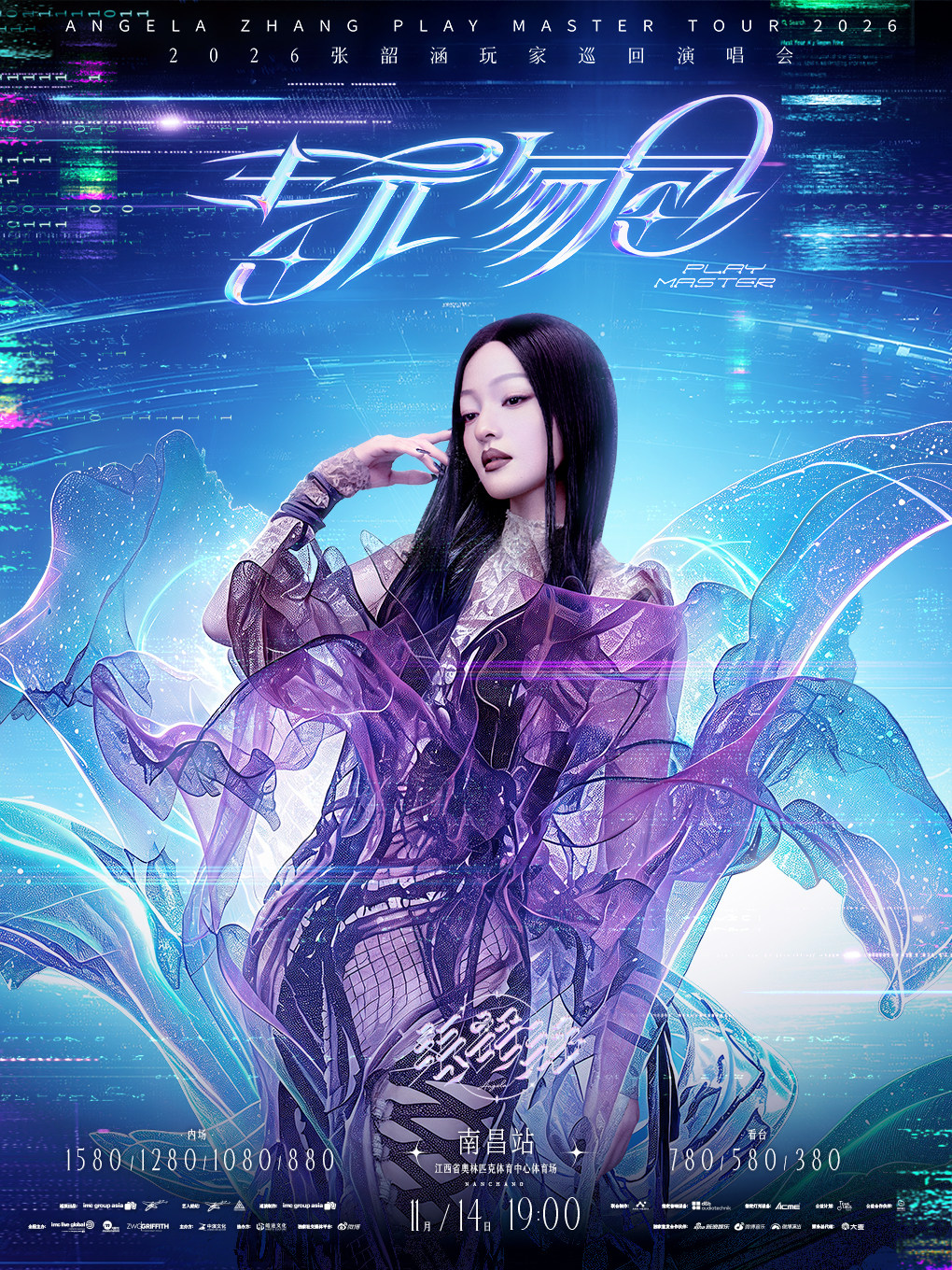 Nanchang County | Angela Chang Concert Tour | Jiangxi Olympic Sports Center - Stadium