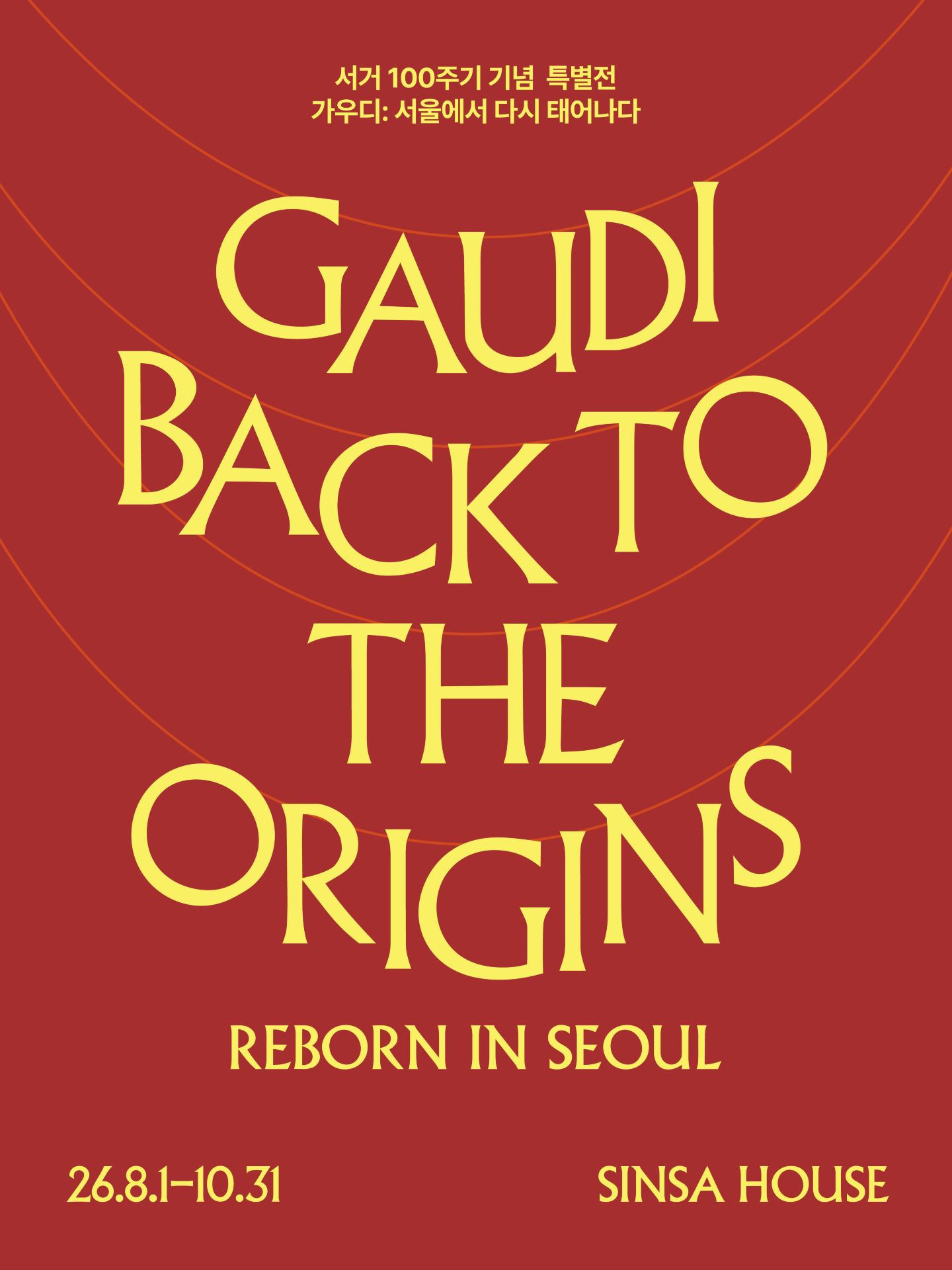 ソウル | GAUDI: Back to the Origins | Sinsa House