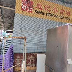 Seng Kee Miri Food Centre User Photo