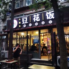 豆花饭老重庆菜馆(城角街店) 여행 사진