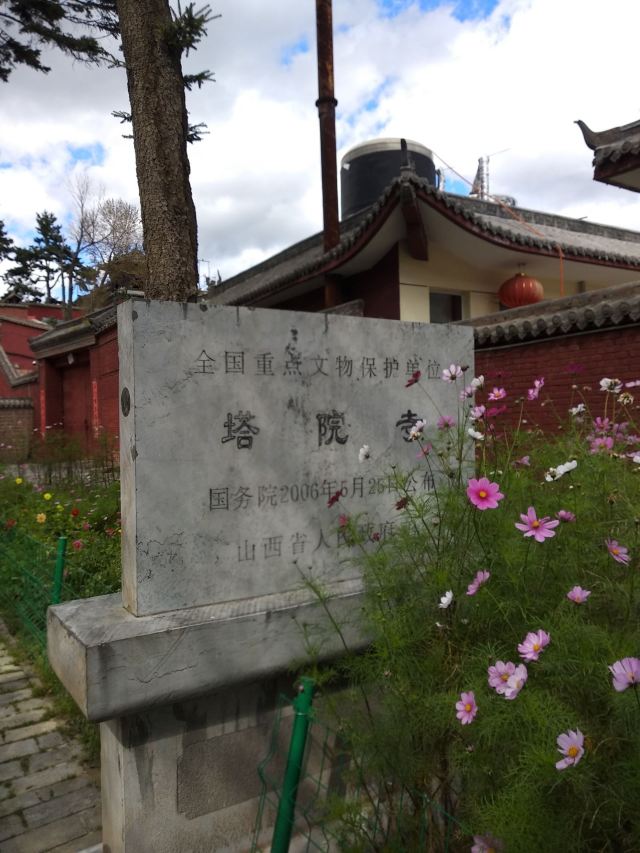 塔院寺