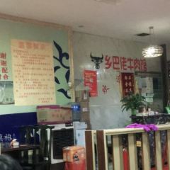榕江牛瘪乡巴佬牛肉馆(剑河分店) User Photo
