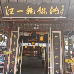 Legend of WangYiTiao Wonton User Photo