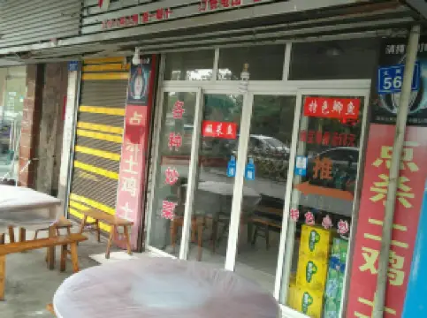红烧土鸡公