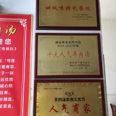 土羊子早晚羊肉汤 User Photo