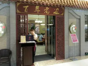 老边饺子馆(泰昌路店)