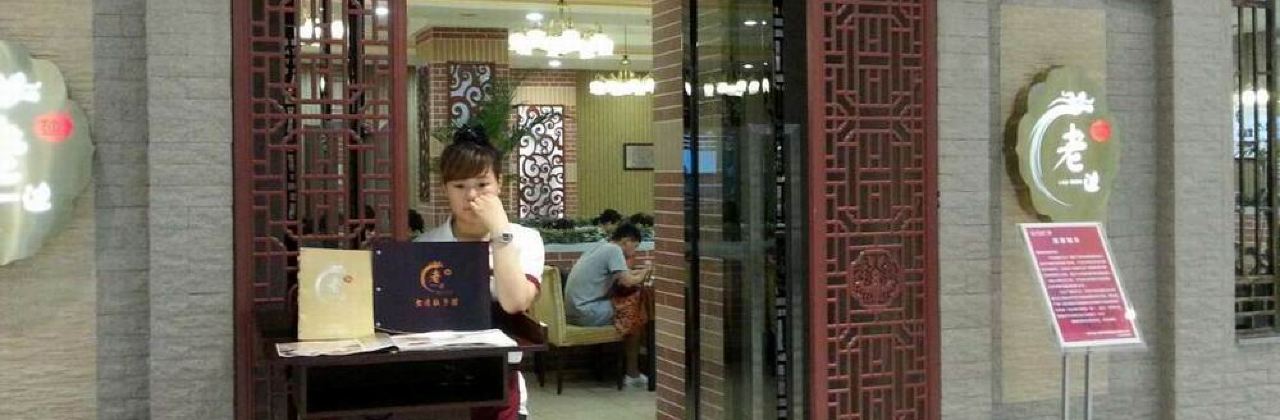 老边饺子馆(泰昌路店)