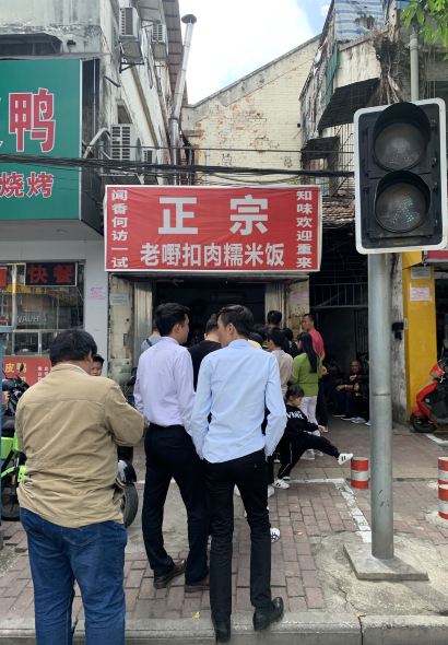 老嘢扣肉糯米飯