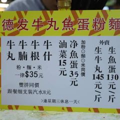 Tak Fat Beef Ball User Photo