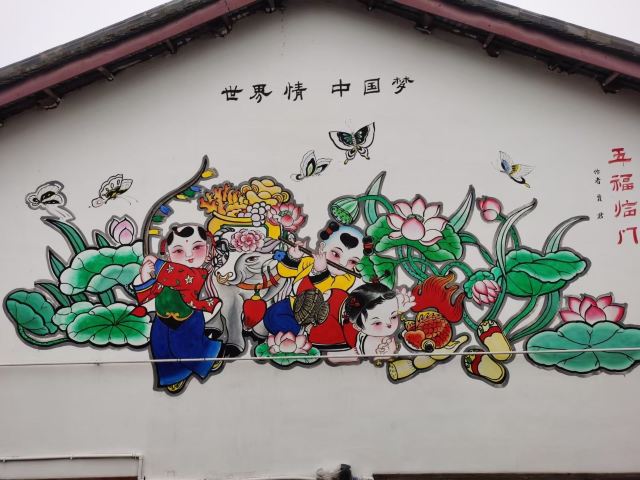 면죽년화촌