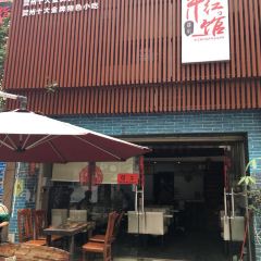 牛红馆(远东店) User Photo