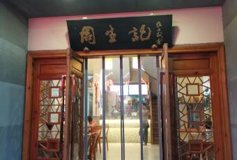周生記（紅旗路店）用戶圖片