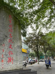 Antique Cultural Street on Jiucaiyuan Road