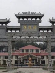 龍帰園