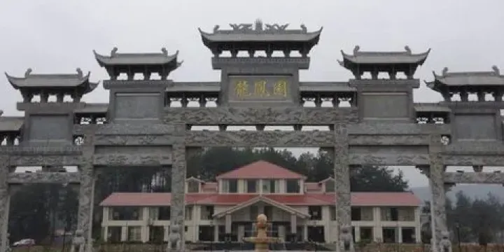 龍歸園