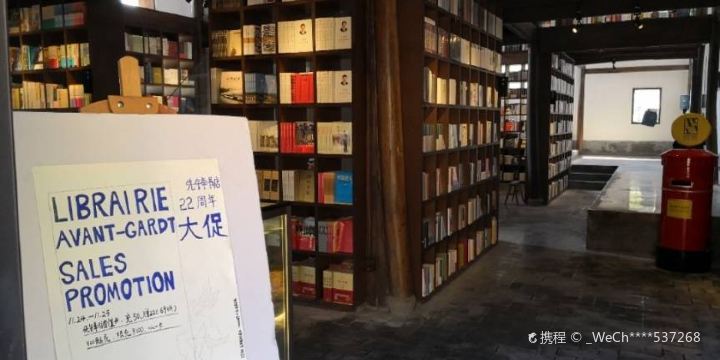 先鋒書店（陳家鋪平民書局店）