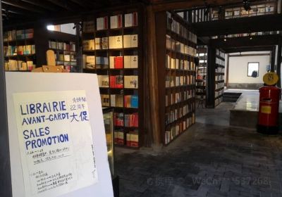 Chenjiapu Civilian Bookstore