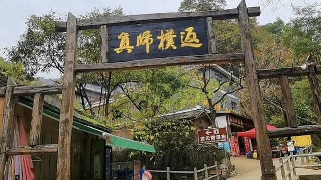 Nonggengcun Sceneic Area