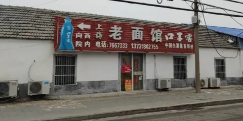上海老麵館