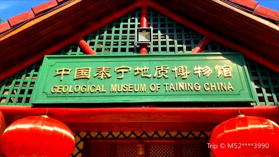 Taining Geological Museum